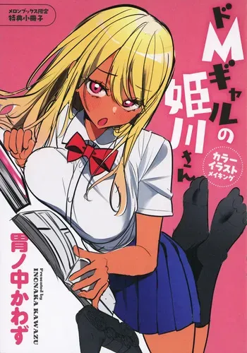 [Inonaka Kawazu] Do M Gal no Himekawa-san - Melonbooks Limited 8P Leaflet manga cover
