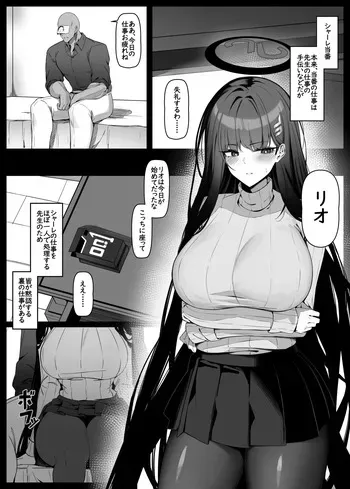 [万能] シャーレ当番 manga cover