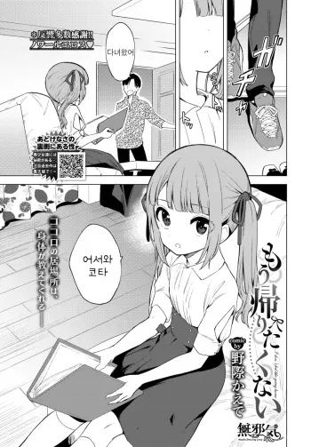 [Nogiwa Kaede] Mou Kaeritaku Nai (COMIC BAVEL 2021-03) [Korean] [Digital] manga cover