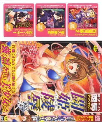 [Anthology] Tatakau Heroine Ryoujoku Anthology Toukiryoujoku 17 manga cover