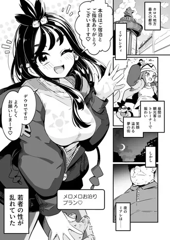 [Mannen Dokodoko Dondodoko (Tottotonero Tarou.)] POCKET BITCH ZA (Pokémon) (sample) manga cover