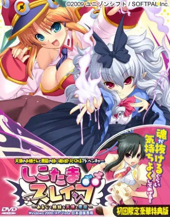[Unisonshift Accent] Shikotama Slave ~Aruji de Shimai na Tenshi to Akuma~ manga cover