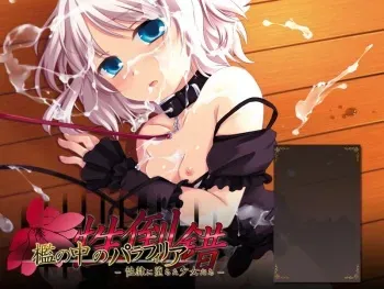 [Studio Oguma] Ori no Naka no Paraphilia ~Seirei ni Ochita Shoujo-tachi~ manga cover