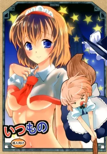 [Sanzoku no Uta (Takara Akihito)] Itsumono | Lo Mismo de Siempre (Touhou Project) [Spanish] [Rakuen Translations] [Digital] manga cover