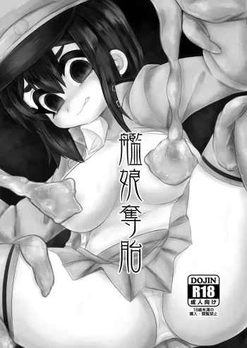 [Nejiya no Hito (Niwa Yukari)] Kanmusu Dattai (Kantai Collection -KanColle-) [Digital] manga cover