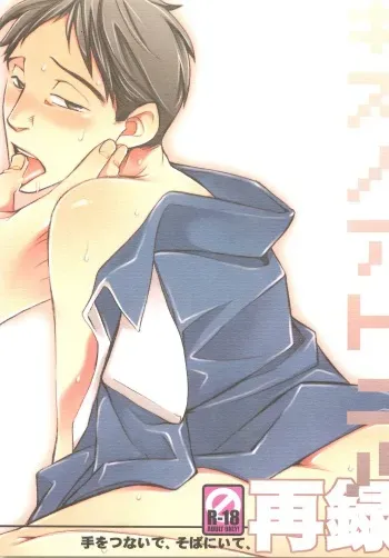 (C76) [Crazy9 (Ichitaka)] Kiss no Atoniha Sairoku (Tokkyuu!!) manga cover