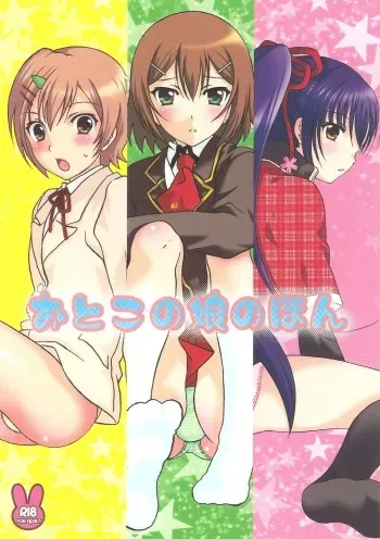 (C79) [Kanyou Shounen (Michihiko Shotamosuki, URA)] Otoko no Ko no Hon (Baka to Test to Shoukanjuu, Minami-ke, Shugo Chara!) manga cover