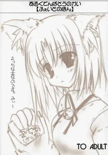 (C67) [Aruku Denpatou no Kai (Kimura Mio)] Fate/no phone (Fate/stay night) manga cover