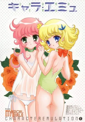 [FLASHBACK & Nippon Gyouretsu Shinkoukai] CHARA EMU CHARACTER EMULATION Series 1 MAGICALGIRLS (Mahou Shoujo Series) manga cover