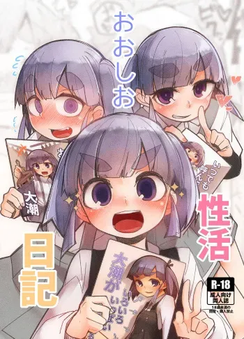 [Tsusan House (Tuduri)] Ooshio Seikatsu Nikki (Kantai Collection -KanColle-) [Digital] manga cover