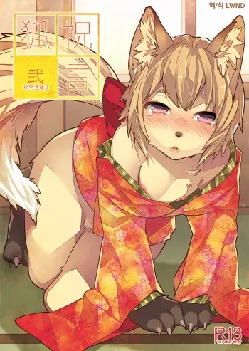 (Shota Scratch 22) [Ash wing (Makuro)] Koshuugen Ni [Korean] [LWND] manga cover