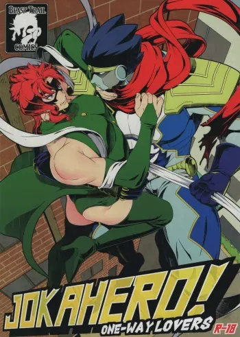 JOKAHERO! One-way lovers manga cover