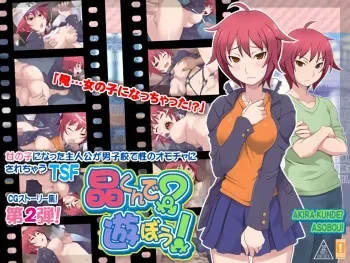 [Deisui Oukoku (Maruto!)] Akira-kun de? Asobou! | 아키라군과 놀자 [Korean] manga cover
