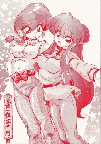 (C69) [... Mou Ii Desu. (Jinmu Hirohito)] Gomai Hitokumi Sanzen En (Ranma 1/2) manga cover
