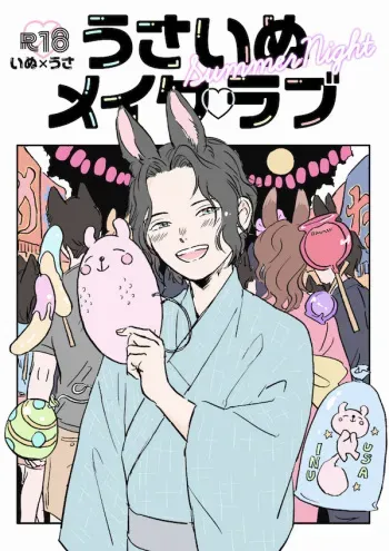 [Saikyoiku (Itowo)] Usa Inu Make Love ~Summer Night~ (Prince of Tennis) [Digital] manga cover