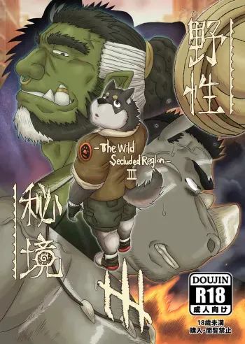 The Wild Secluded Region 3 manga cover