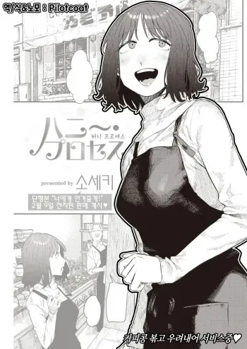 [Souseki] Honey~ Process | 허니~ 프로세스 (COMIC Kairakuten 2023-03) [Korean] [Decensored] [Digital] manga cover