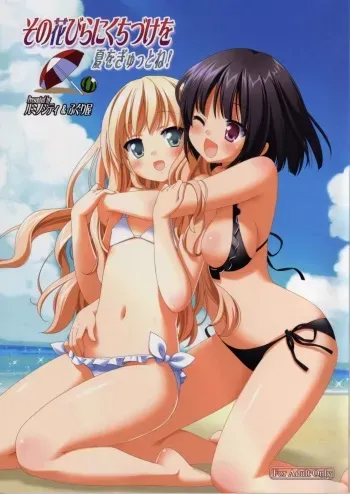 [LUMINOCITY, Fuguriya (Peko, Sano Shinichirou)] Sono Hanabira ni Kuchizuke o - Natsu o Gyutto ne! manga cover
