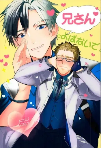 (HaruCC19) [.S (Deko)] Nii-san to Yobanaide! (Tales of Xillia 2) manga cover
