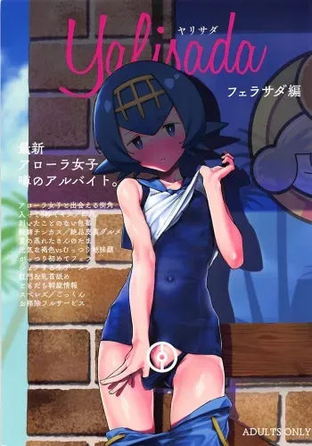 (C94) [zero-sen (xxzero)] Yalisada Fellasada Hen (Pokémon Sun and Moon) [Textless] manga cover