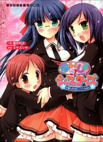 [Aoi Muramasa × Miyasu Risa] Naisho no Sisters Ojousama na Ane to Maid na Kanojo manga cover