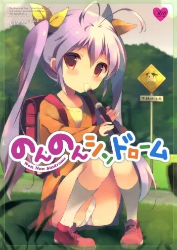 Non Non Syndrome manga cover