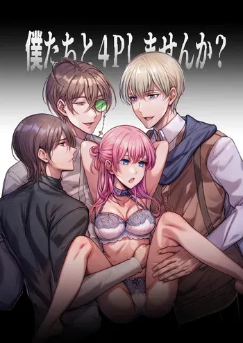 [Taco Rice] 4P Shimasen ka? ～Bokutachi to 4-nin de Party Kumimasen ka～ manga cover