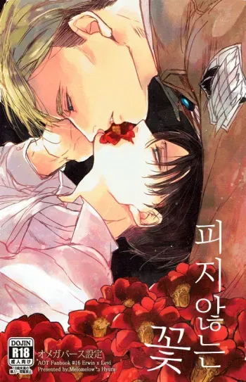 [Melomelow (Hyura)] Flower that won’t bloom manga cover