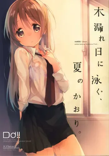 (COMITIA114) [DROP DEAD!! (Minase Syu)] Komorebi ni Oyogu, Natsu no Kaori. manga cover