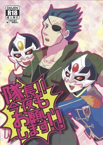 (Sennen Battle Phase 15) [MW (MW Layer)] Taichou! Konya mo Onegaishimasu!! (Yu-Gi-Oh! ARC-V) manga cover
