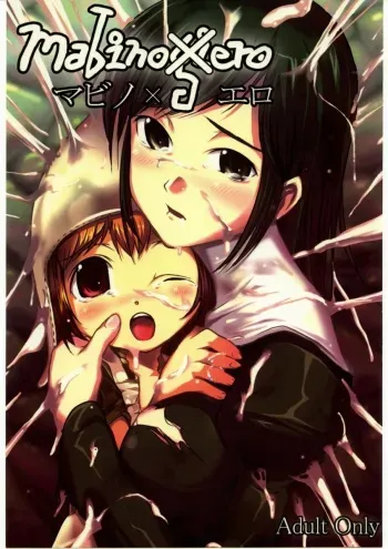 Mabino Ero(Mabinogi) manga cover