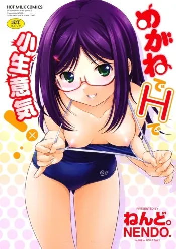 Megane de H de Konamaiki! Ch.7,9,10,11 manga cover