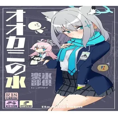 Ookami No Mizu [Doujinshi] manga cover