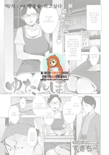 [Sugi G] Yutanpo (COMIC Shitsurakuten 2019-07) [Korean] [아 방중술 하고싶다] [Digital] manga cover