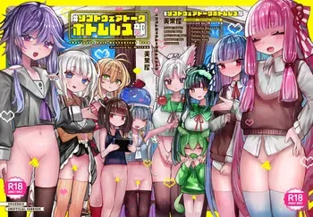 [Bikuroya(Microa)] #Software Talk Bottomless Club (VOICEROID) manga cover