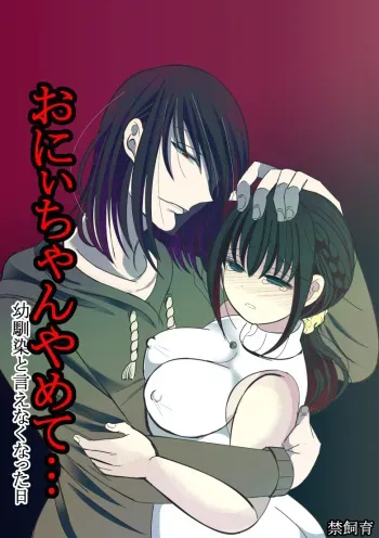 [Gayoushi] Onii-chan Yamete… Osananajimi to Ienaku Natta hi [Sample] manga cover
