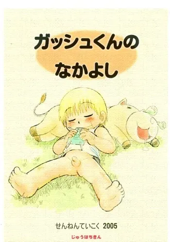 Old short Mitsui Jun Zatch Bell Doujin manga cover