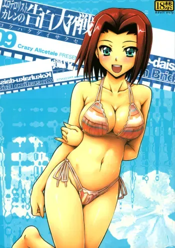 Ero Terrorist Kallen no Kokuhaku Daisakusen manga cover