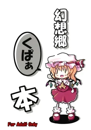 (Hakata Touhousai) [Kitsune to Budou (Kurona)] Gensoukyou Kupa Hon (Touhou Project) manga cover