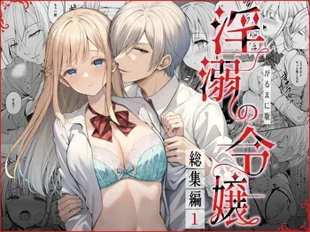 [Sugar＊Berry＊Syrup (Crowe)] Indeki no Reijou Soushuuhen 1 manga cover