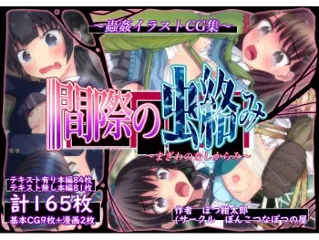 [Ponkotuna Potunoya (Potu)] Magiwa no Mushikarami manga cover