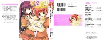 [Uehara Ryou, Kannazuki Nemu] Hatsukoi Shimai Docchi no Mune ga suki ？ manga cover