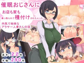 [Mopuo Oyakata] Saimin Oji-san ni Omise mo Ie mo Nottorarete Tanetsuke Sarechatta Uchiki de Jimi na AroThir Hitozuma no Ohanashi manga cover