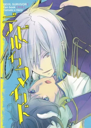 (C84) [oden.jpg (Mojyako)] Devil in Mind (Devil Survivor 2) manga cover