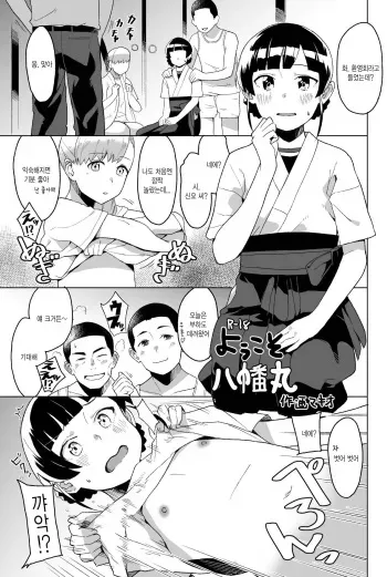 [Kuuchuusen (mko)] Youkoso Yawatamaru (Kantai Collection -KanColle-) [Korean] manga cover