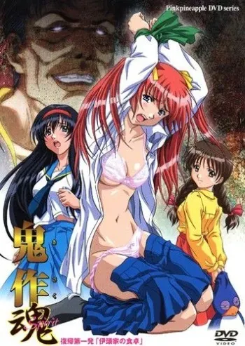 Kisaku Spirit Ep.1 ¦ Gifs and Pics " UNCENSORED manga cover