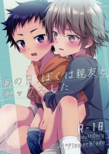 (Shota Scratch SP5) [FlowerBlade (ri.)] Ano Hi, Boku wa Shinyuu to Sex shita [English] {Shotachan} manga cover