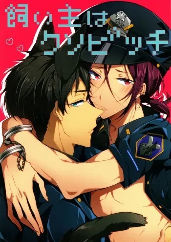(C86) [ICHI MOFU (Yuzo)] Kainushi wa kuso bitch (Free!) manga cover