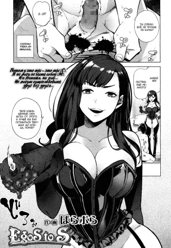 [Parabola] EgoS to S (Girls forM Vol. 15) [Russian] [Mizumono] [Digital] manga cover