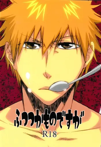 [Rioka Masaki] Futsutsuka mono desu ga (Bleach) manga cover
